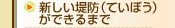 新しい堤防ができるまで